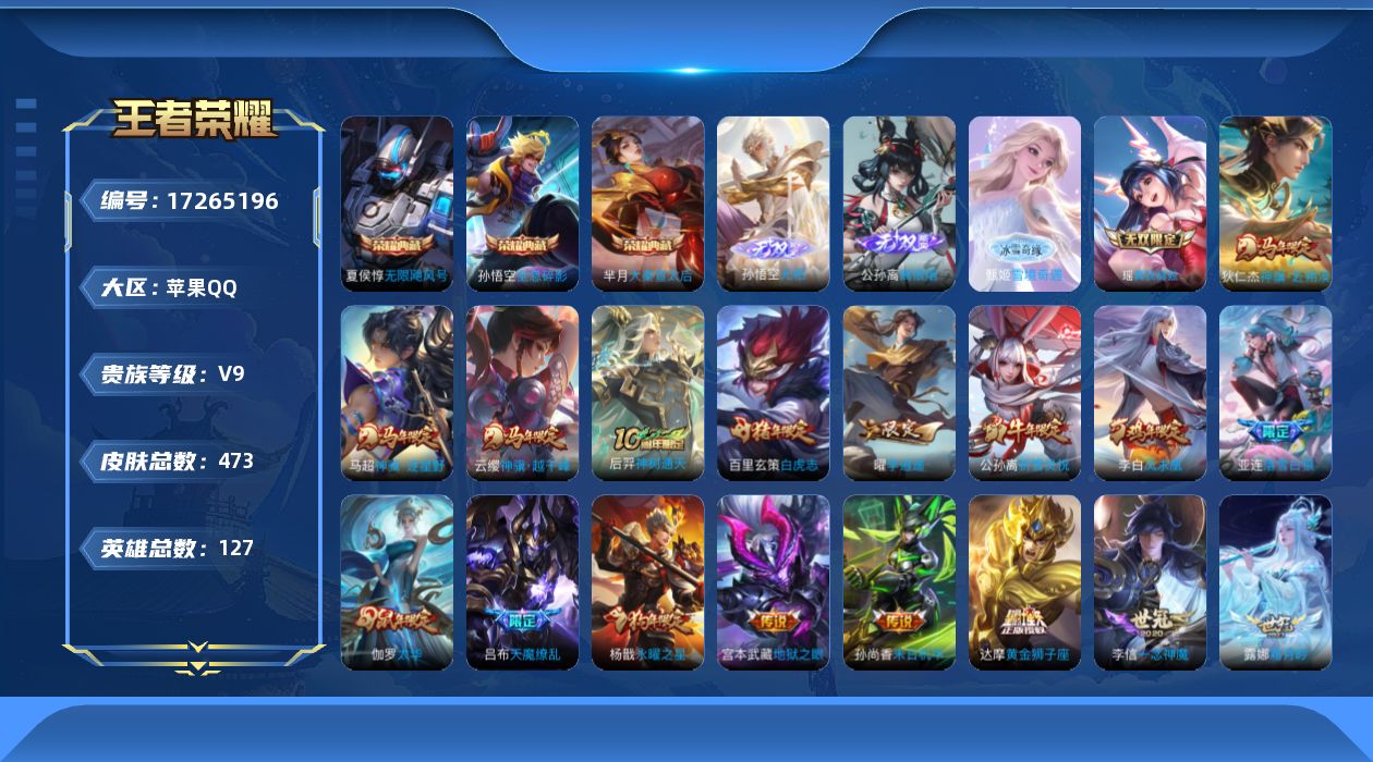 王者荣耀账号苹果QQ[17265196]DAS9922 苹果Q-V9(差17957到v10)-473皮肤3典藏4无双7星传说37传说169史诗-包人脸 零号雷霆 游龙堇华 时之思念 幽冥火 幽冥之眼 未来机甲 金色仲夏夜