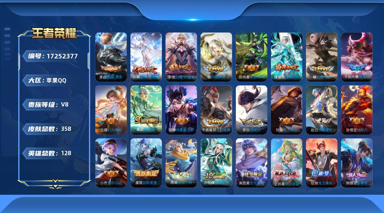 WZQM4196657王者荣耀账号详情图15