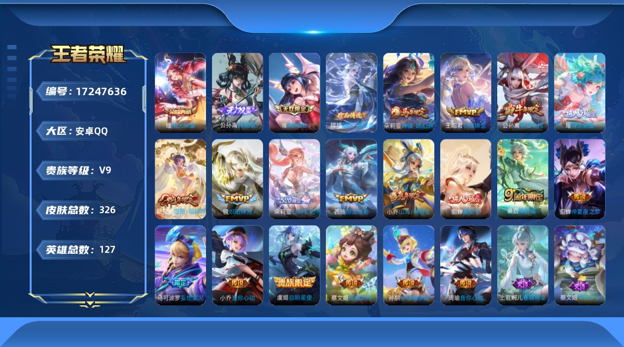 WZQM4196408王者荣耀账号详情图24 WZQM4196408王者荣耀账号详情图24