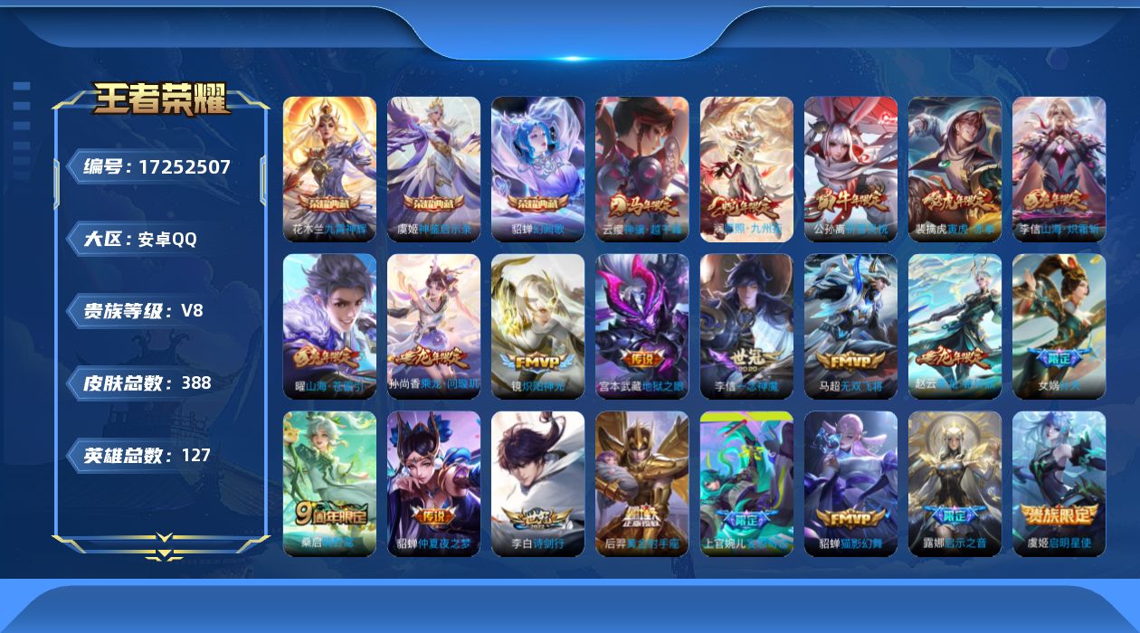 WZQM4196666王者荣耀账号详情图21 WZQM4196666王者荣耀账号详情图21