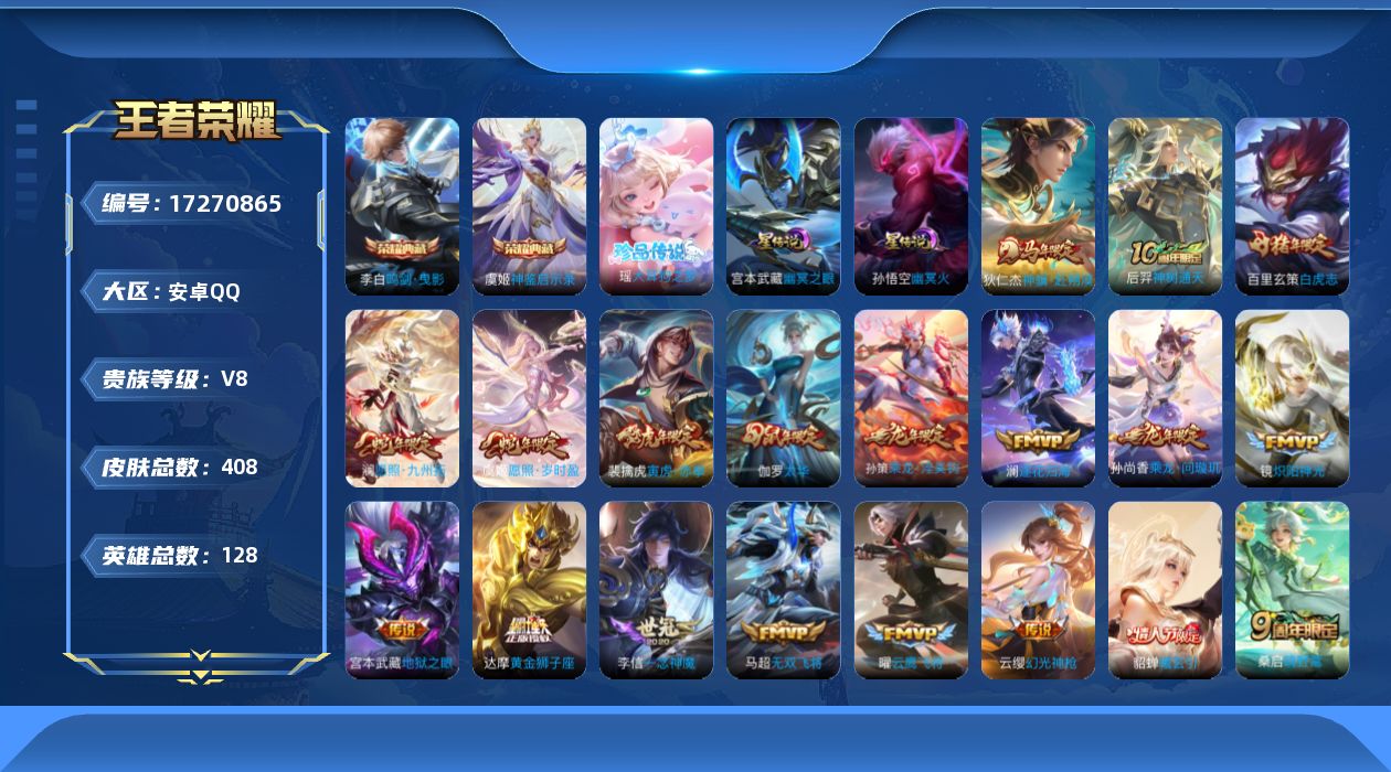 王者荣耀账号安卓QQ128英雄-406皮肤--V8-2典藏1珍品传说26传说 2星传说 幽冥火 幽冥之眼【全皮英雄】 阿