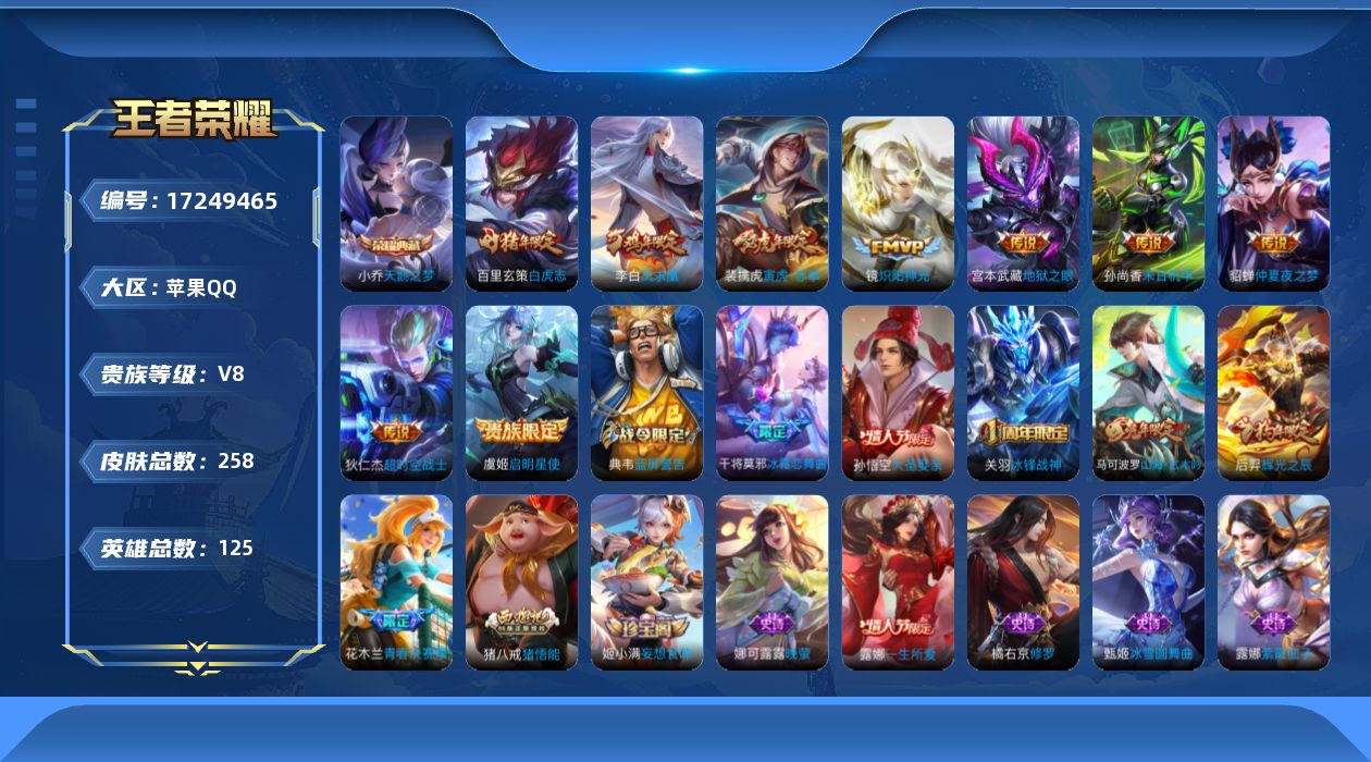 WZQM4196505王者荣耀账号详情图15 WZQM4196505王者荣耀账号详情图15