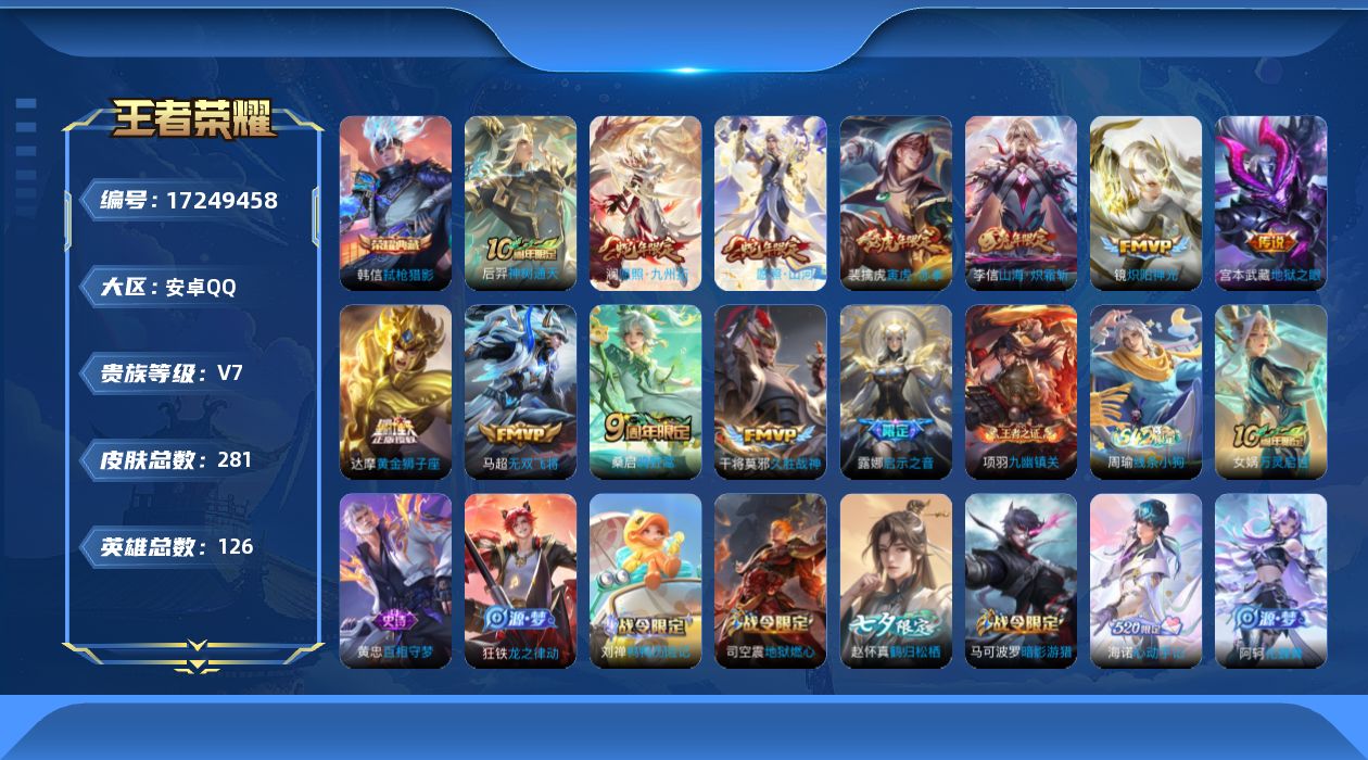 WZQM4196504王者荣耀账号详情图16