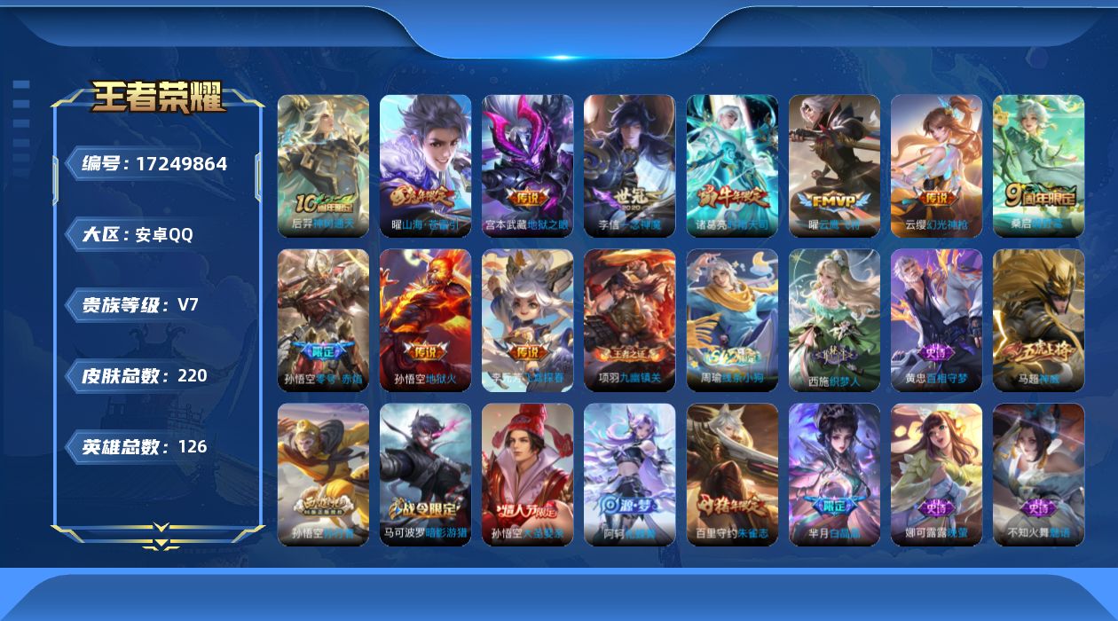 WZQM4196519王者荣耀账号详情图15 WZQM4196519王者荣耀账号详情图15