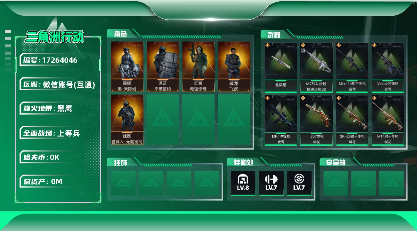 三角洲行动账号VX[]总资产:100.8M 5干员外观 1近战传说 30传说枪械 哈夫币:5.404K  不可修改实名