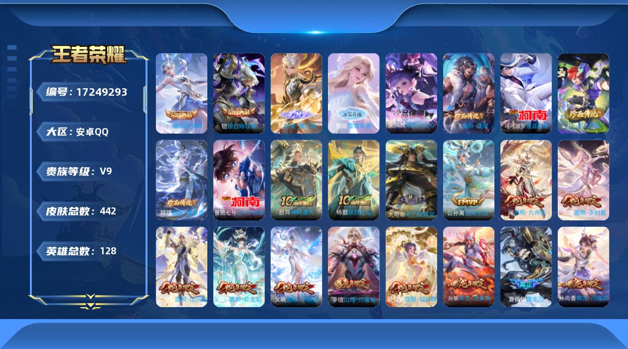 WZQM4196492王者荣耀账号详情图20 WZQM4196492王者荣耀账号详情图20