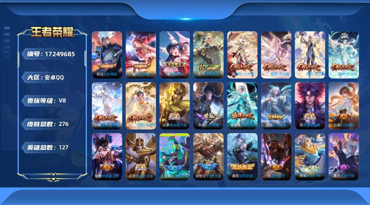 WZQM4196514王者荣耀账号详情图19