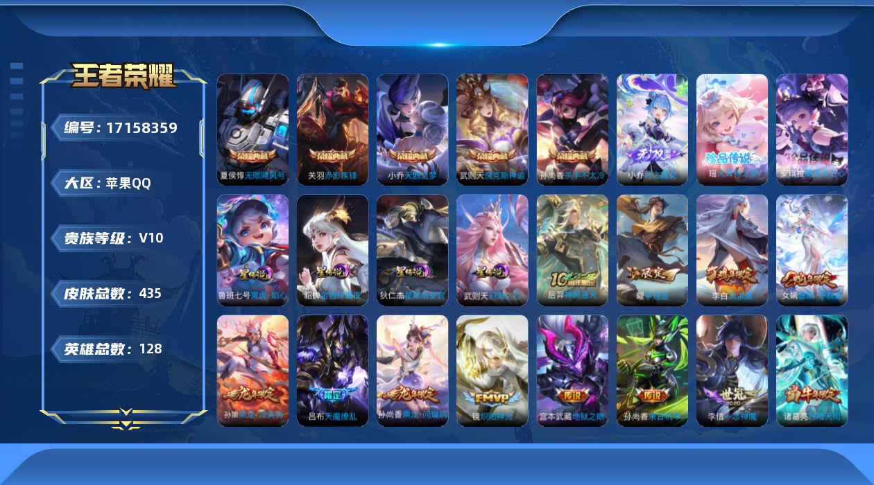 王者荣耀账号苹果QQ【精品号手慢无】V10，满级铭文，性价比号，上手即玩，小乔时之魔女，艾琳觅芳踪,乘龙·问璇玑,炽阳神