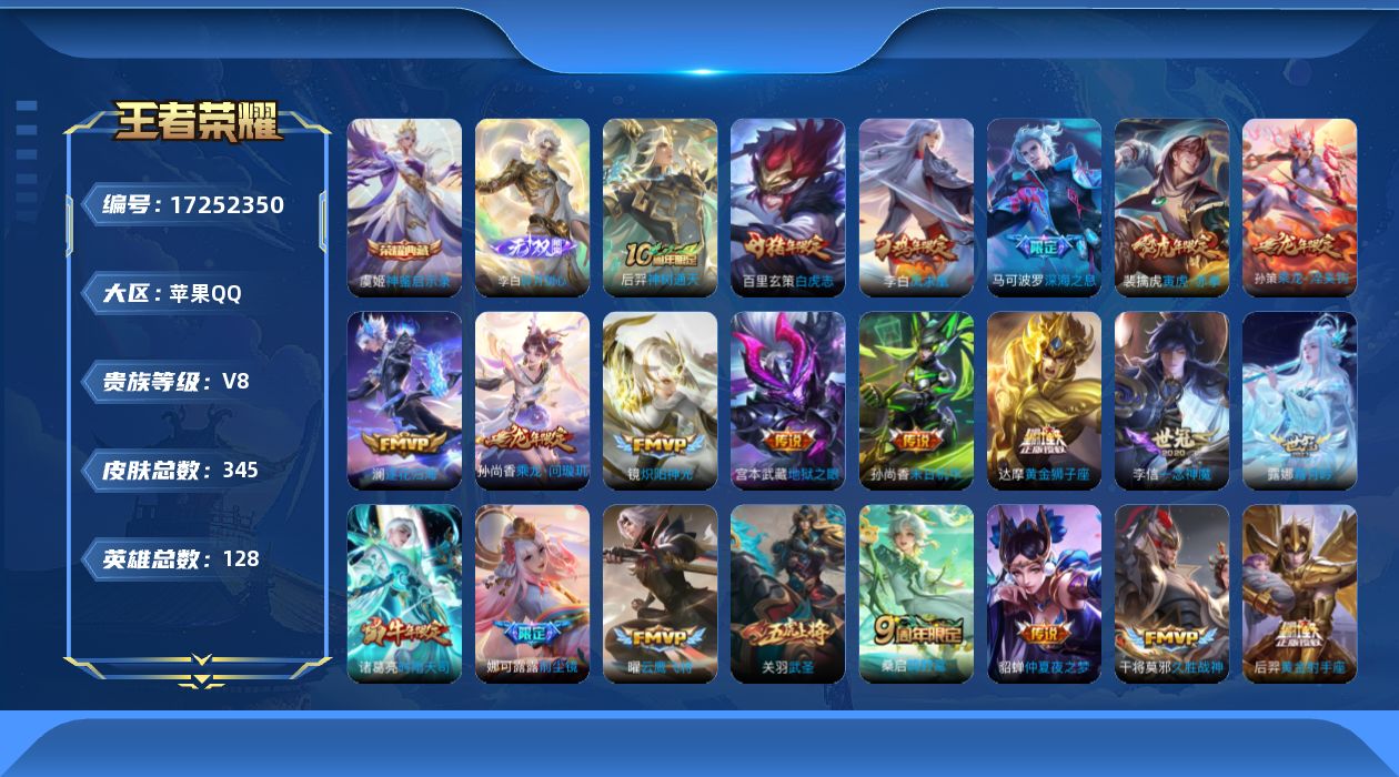 WZQM4196654王者荣耀账号详情图19