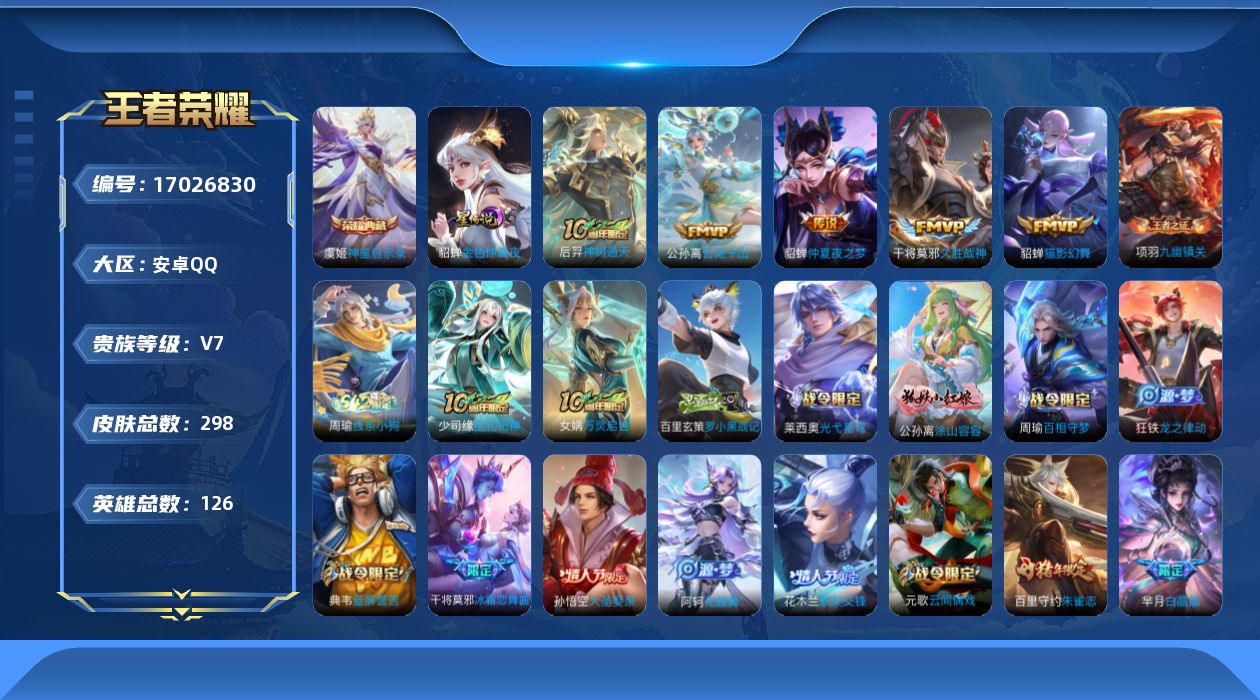 王者荣耀账号安卓QQ【精品号手慢无】消费任意点卷贵7性价比号，历史万战金标貂蝉，历史金标虞姬，59级收藏家，3232星币