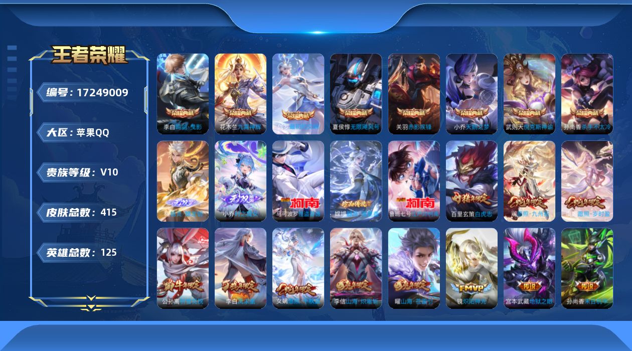 WZQM4196469王者荣耀账号详情图25