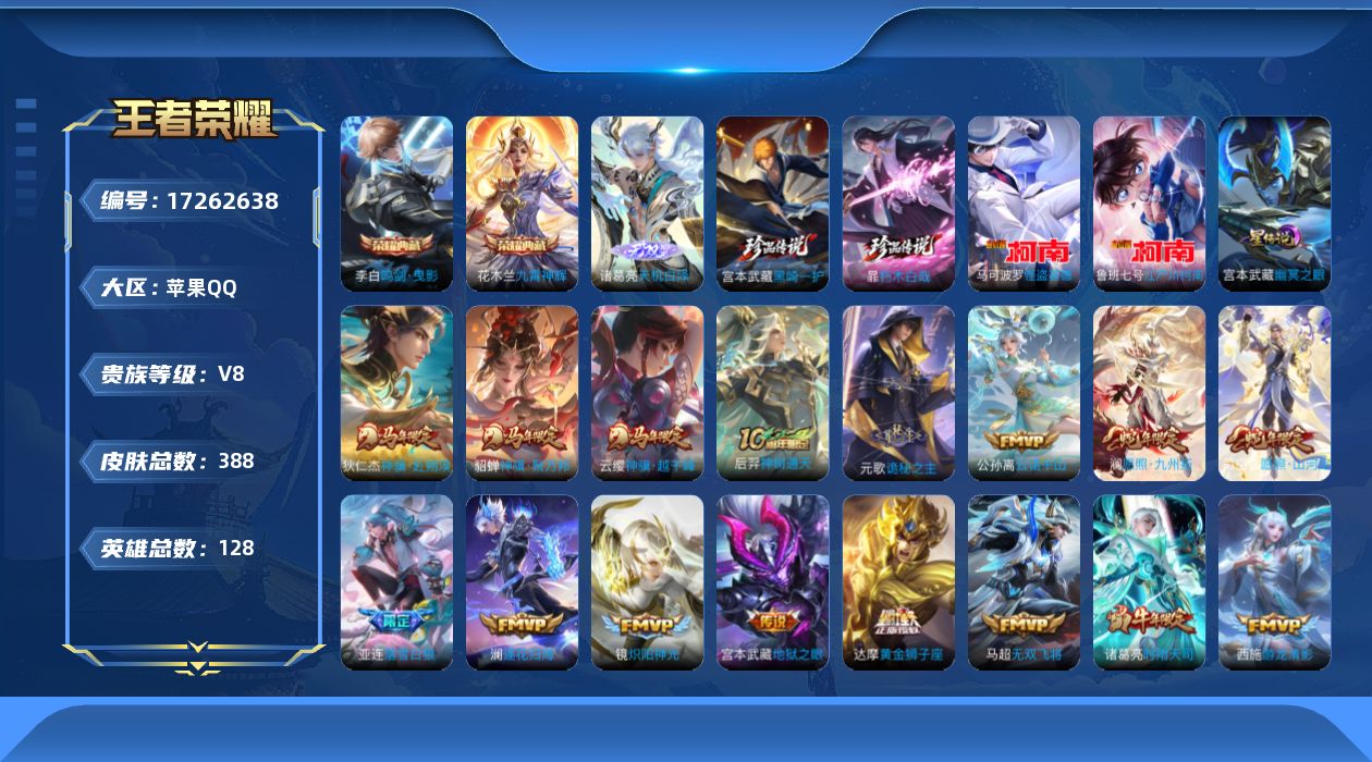 王者荣耀账号苹果QQ128英雄-388皮肤--V8-2典藏1无双4珍品传说25传说 金标 鬼谷子 1星传说 幽冥之眼【全