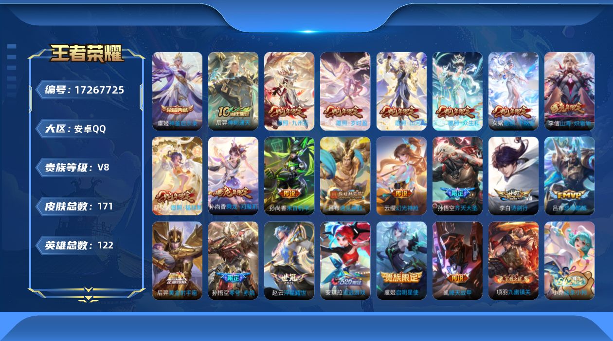 王者荣耀账号安卓QQ0B1KIB可二次水晶1"传说21优质限定18
钱包已注销、信用分正常、无设备脸
荣耀典藏：神鉴