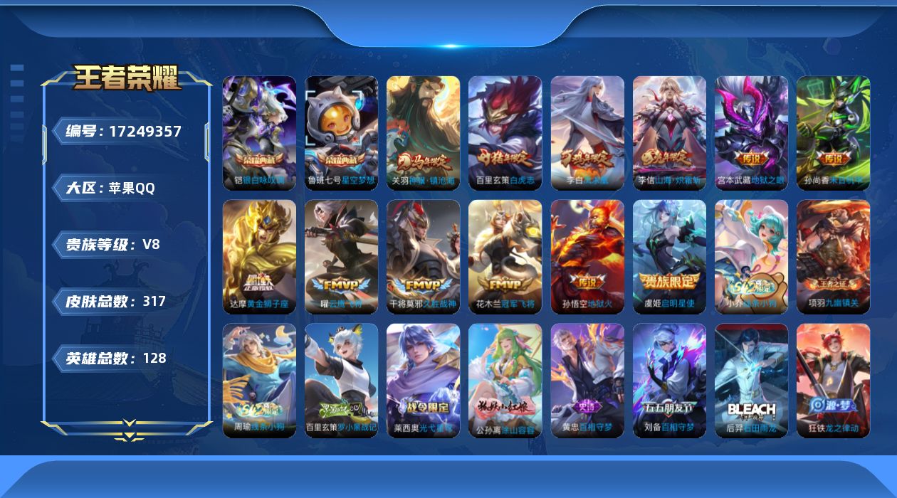 WZQM4196498王者荣耀账号详情图15