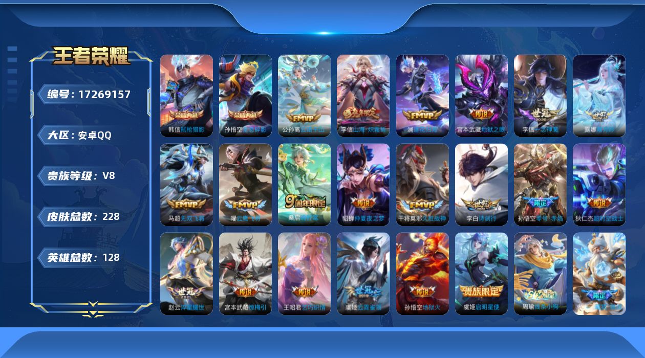 王者荣耀账号安卓QQ0AP4VV可二次222皮肤水晶2传说20优质限定5
钱包已注销
李信全皮，
水晶皮肤：弑枪猎