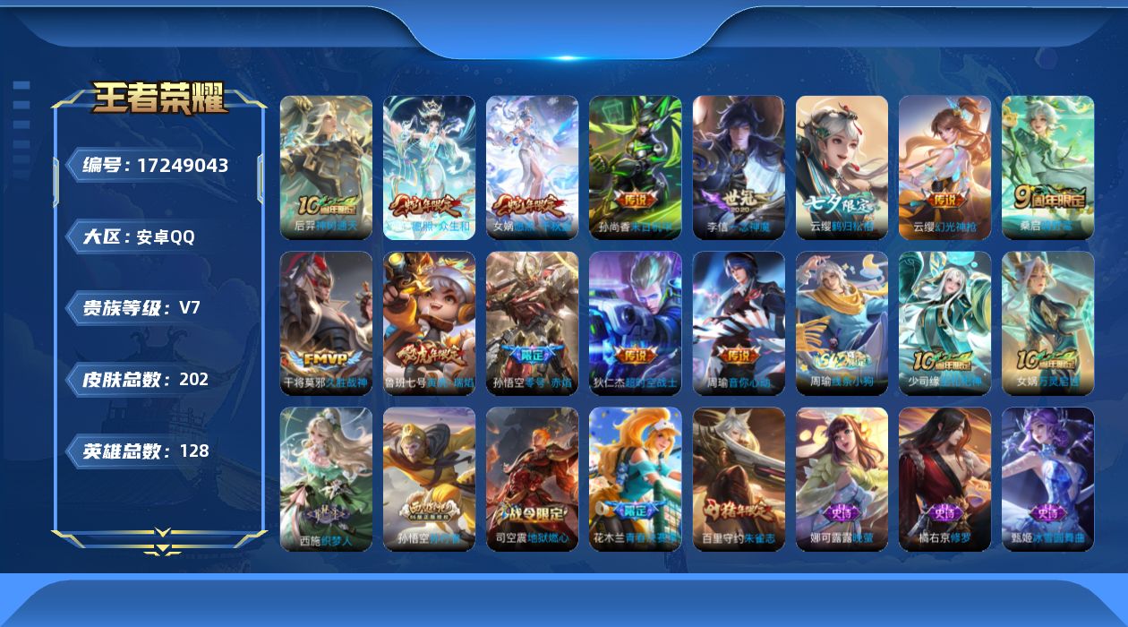 WZQM4196472王者荣耀账号详情图15 WZQM4196472王者荣耀账号详情图15