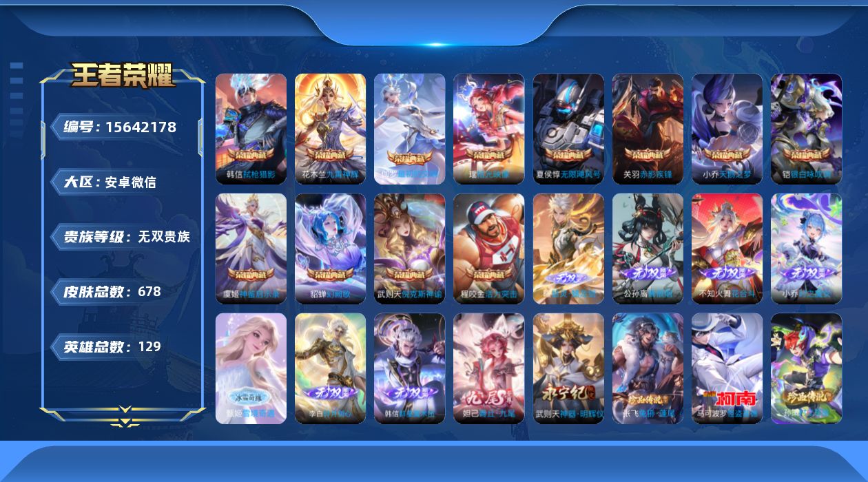 王者荣耀账号安卓VX【精品号手慢无】漂亮女号，社交限制实茗后可解，v10无双贵族，全套龙年限定皮肤等，星币1190，满级