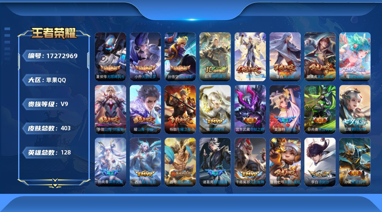 王者荣耀账号苹果QQ0B5BYB"403皮肤水晶3传说39优质限定24
qq钱包已注销 信用分合格 星会员已关联
水