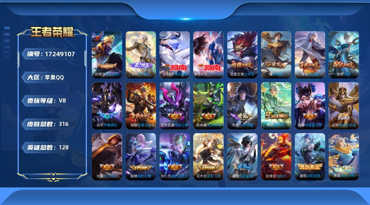 WZQM4196478王者荣耀账号详情图18