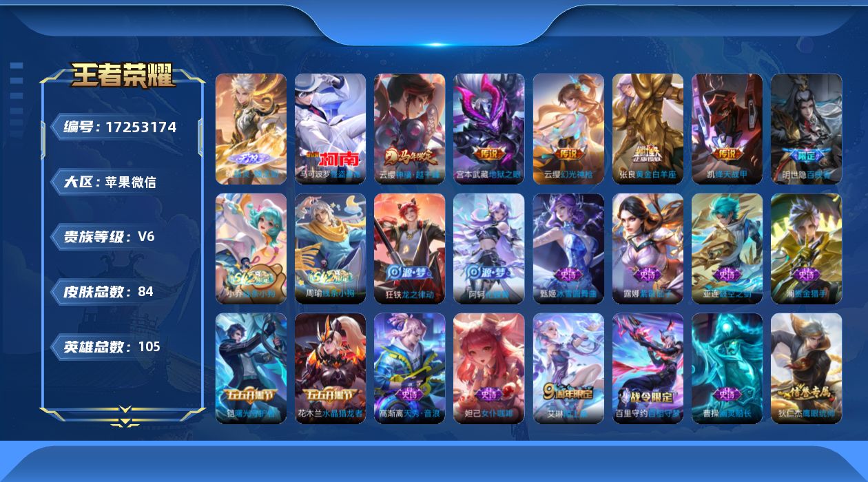 WZQM4196706王者荣耀账号详情图14