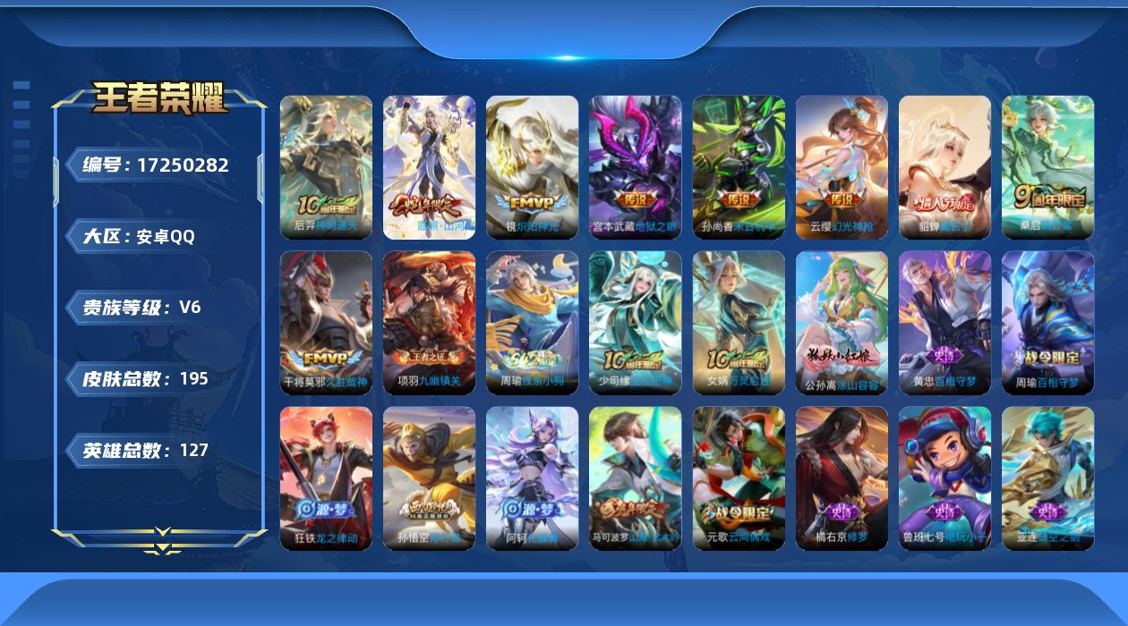 WZQM4196527王者荣耀账号详情图17 WZQM4196527王者荣耀账号详情图17