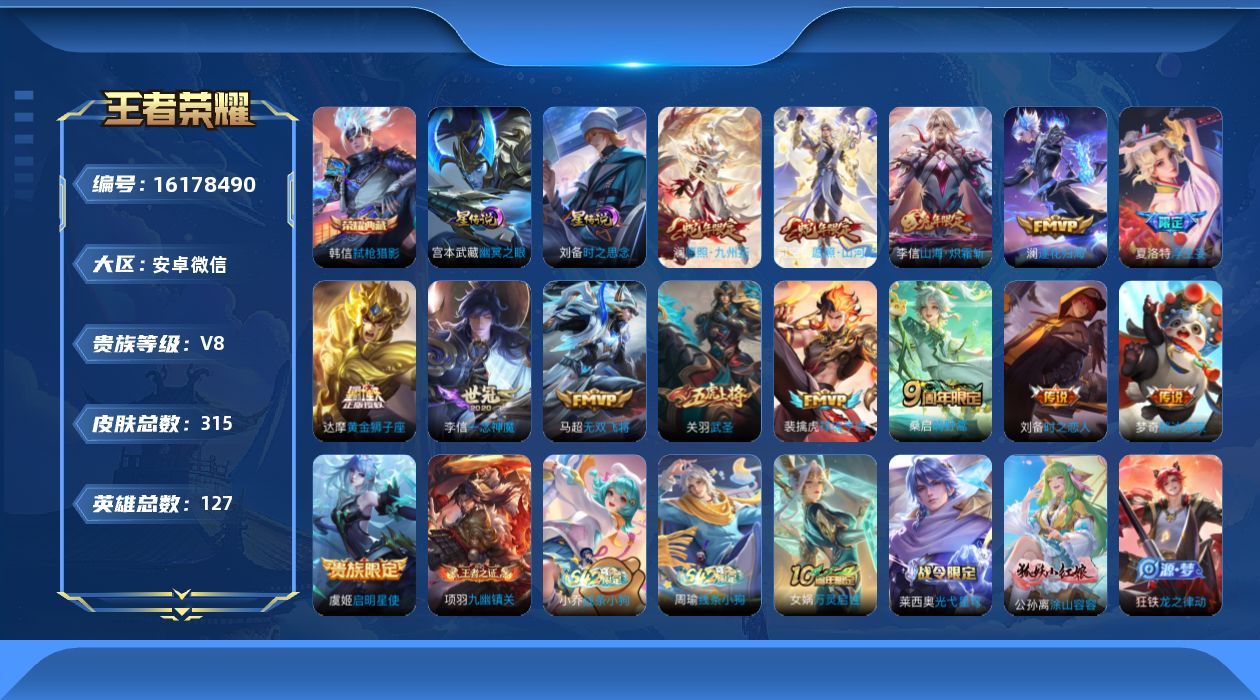 王者荣耀账号安卓VX127英雄-315皮肤-【精品号手慢无】19王者印记，对抗路40段！金标项羽金标猪八戒，典藏弑枪猎影