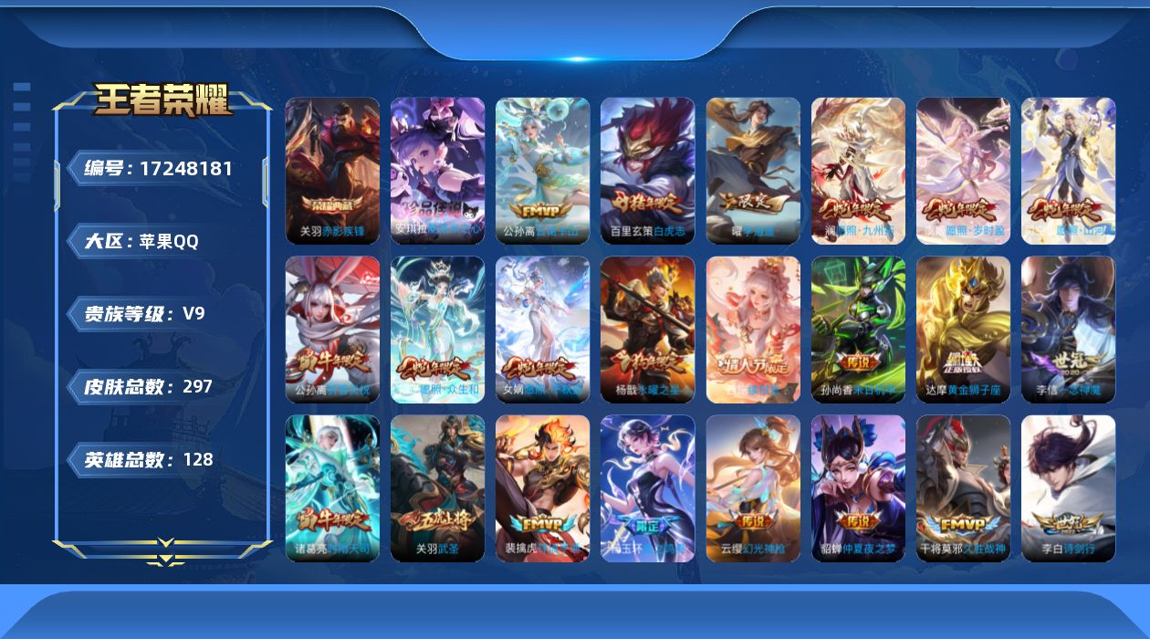 WZQM4196426王者荣耀账号详情图20 WZQM4196426王者荣耀账号详情图20