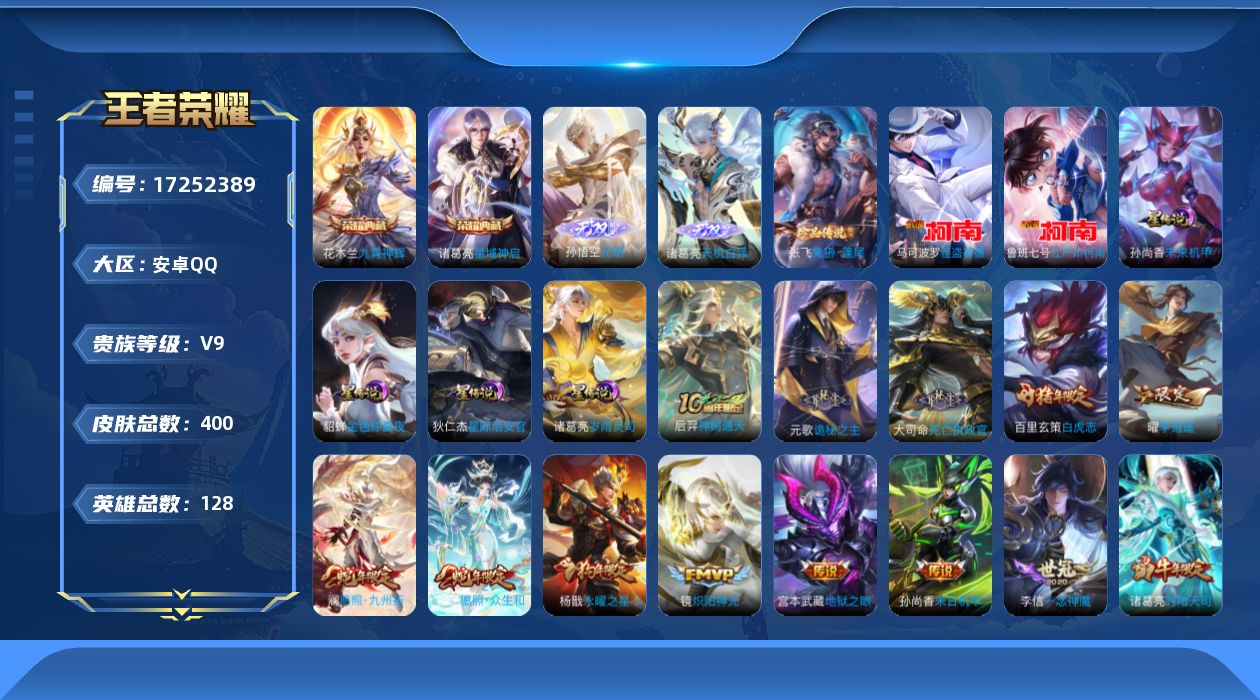 王者荣耀账号安卓QQ128英雄-400皮肤--V9-2典藏2无双3珍品传说29传说 打野36段 发育路30段 4星传说 