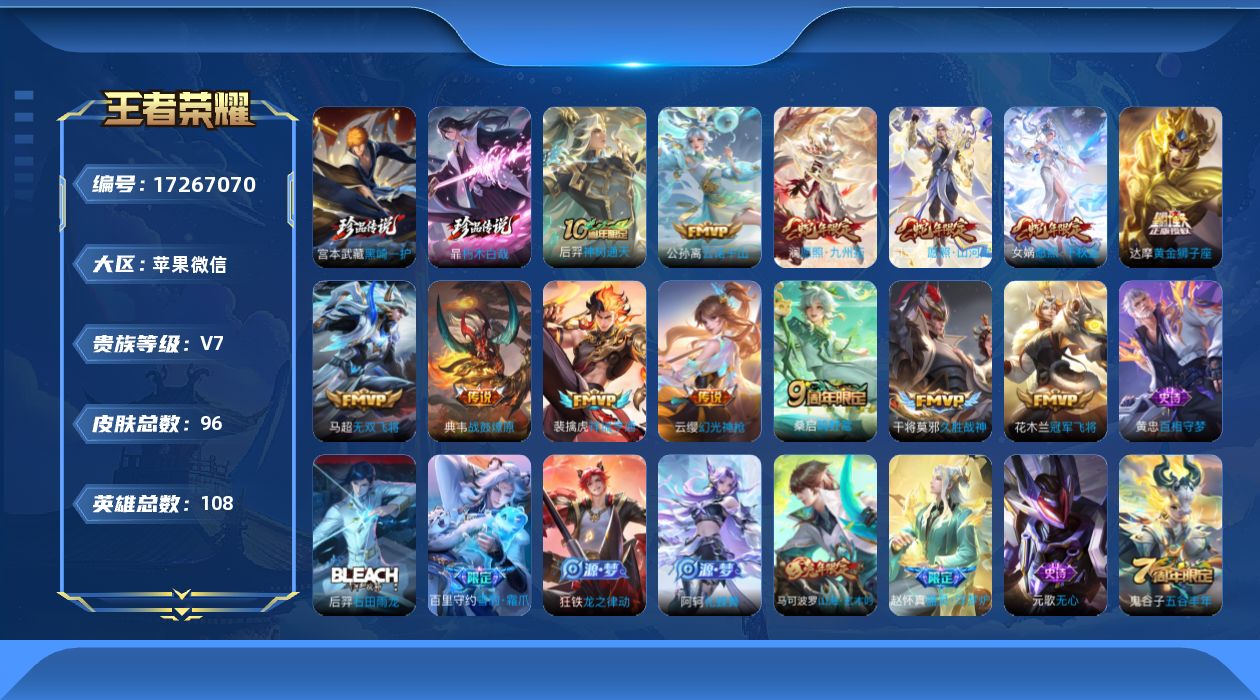WZQM4197277王者荣耀账号详情图15