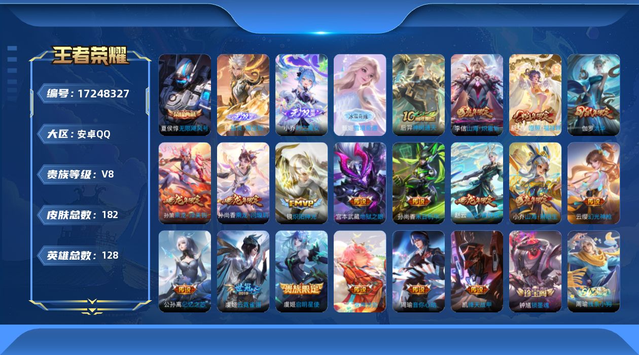 WZQM4196431王者荣耀账号详情图20