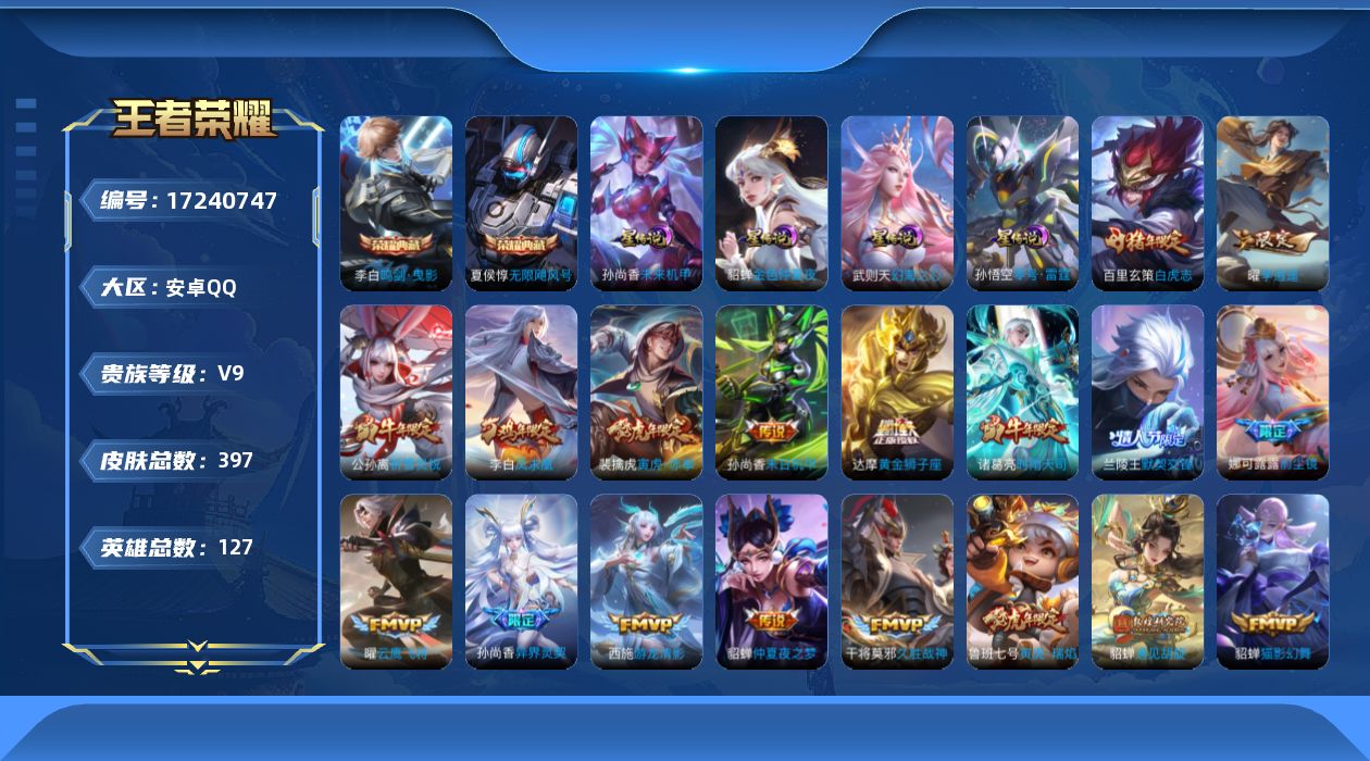 王者荣耀账号安卓QQ【精品号手慢无】历史省级金标万战蒙犽9k孙尚香8k狄仁杰 典藏无限飓风号鸣剑·曳影 热门限定皮李逍遥