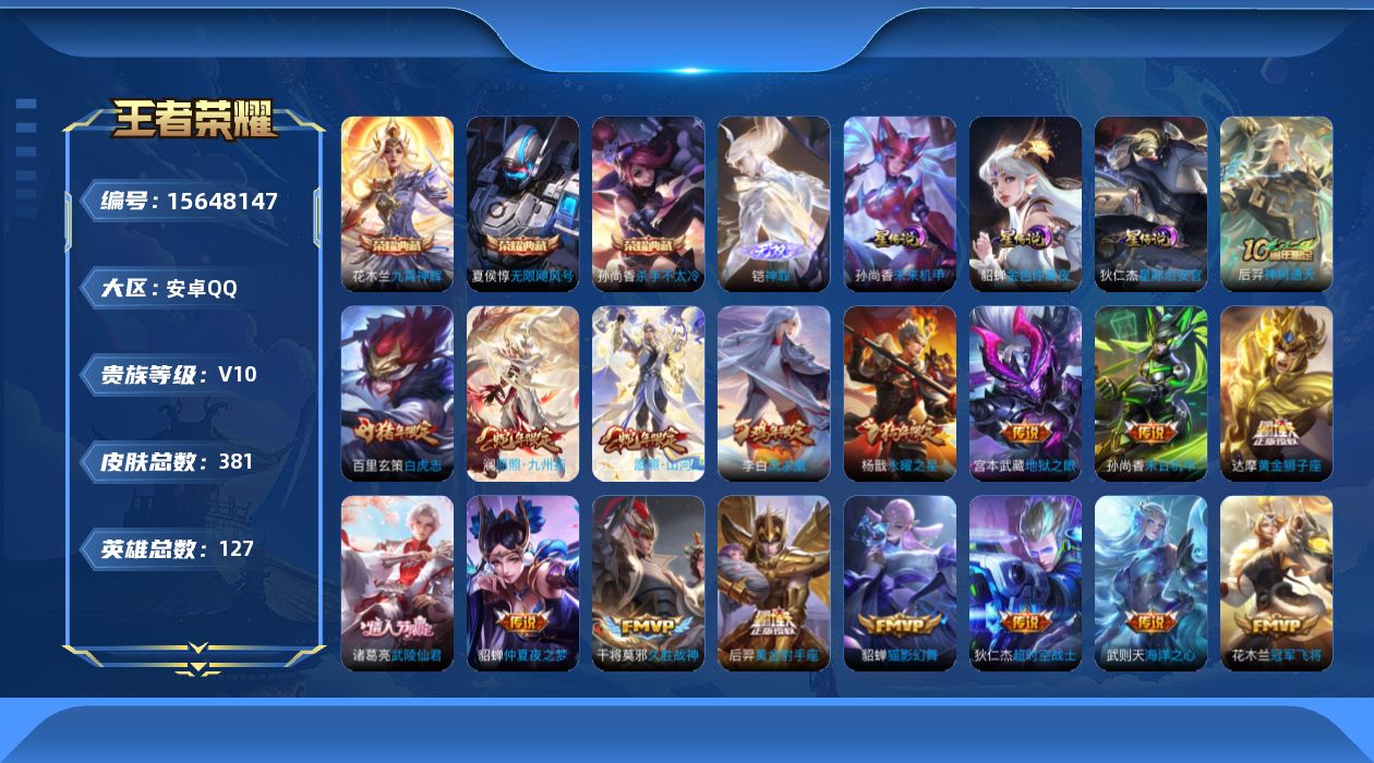 王者荣耀账号安卓QQ127英雄-381皮肤-【精品号手慢无】消费任意点卷贵10性价比号，15王者印记，发育路33段，76