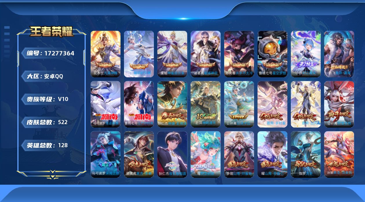 WZQM4197694王者荣耀账号详情图26