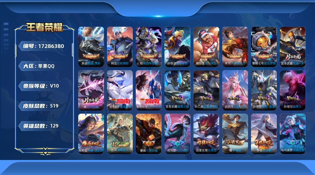 WZQM4198310王者荣耀账号详情图39