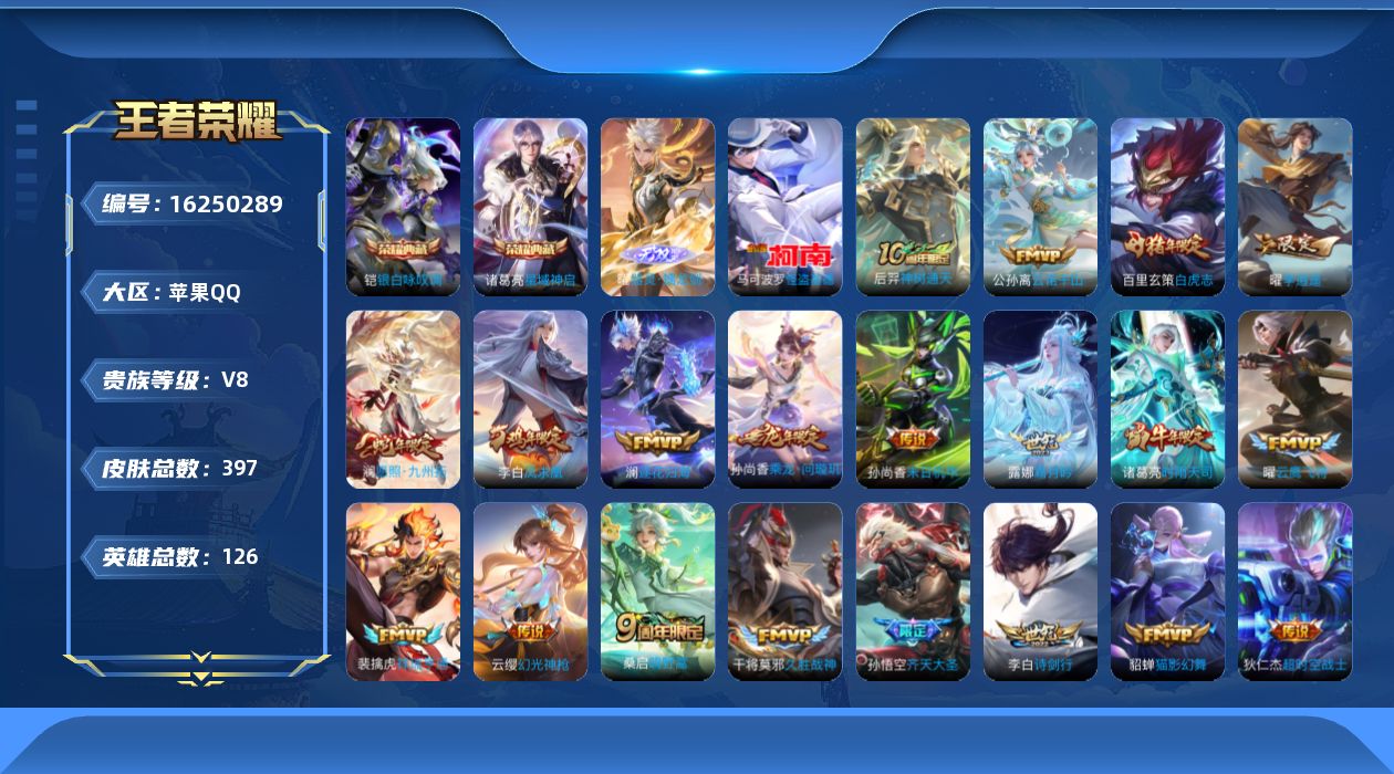 WZQM4193666王者荣耀账号详情图20