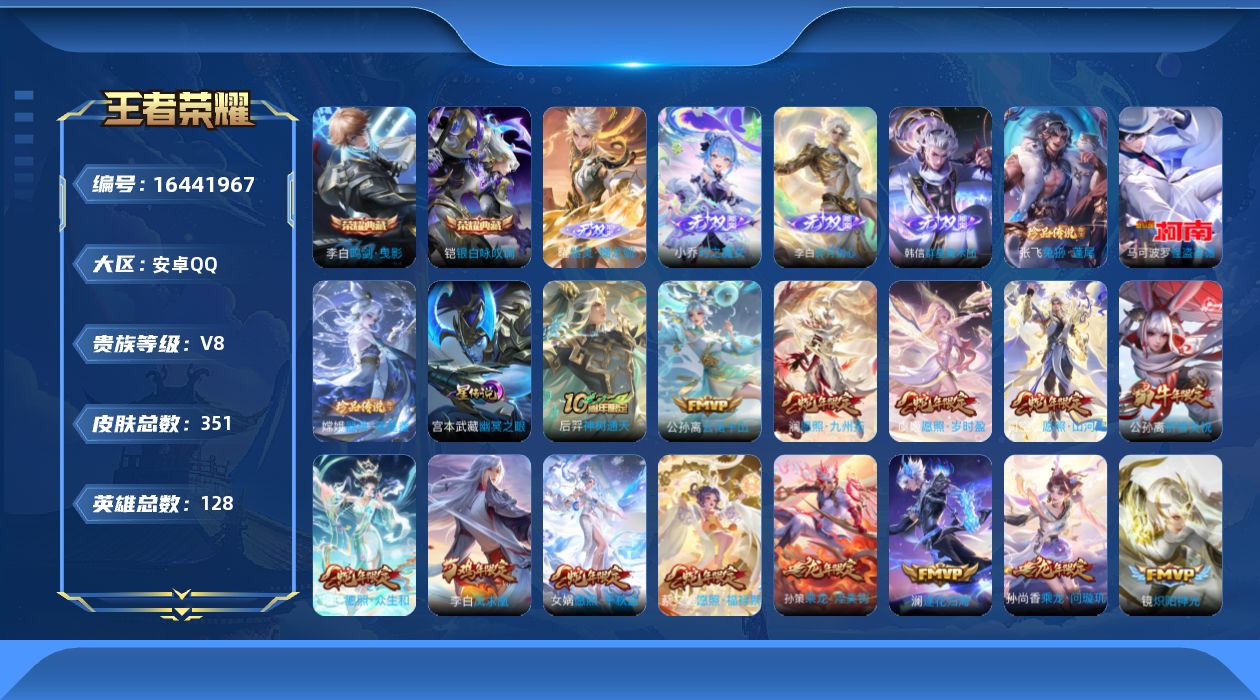 王者荣耀账号安卓QQ128英雄-351皮肤-【精品号手慢无】 351皮肤 2典藏 4无双 3珍品传说 32传说 1星传说