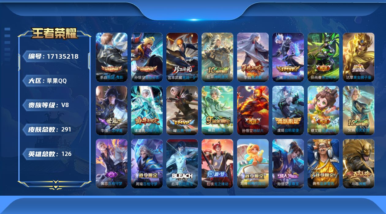 WZQM4188468王者荣耀账号详情图10 WZQM4188468王者荣耀账号详情图10