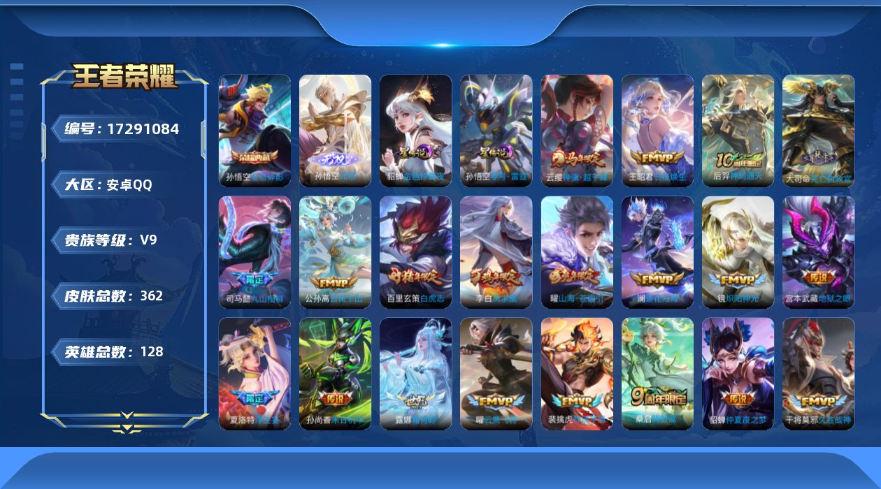 王者荣耀账号安卓QQ128英雄-362皮肤--V9-1典藏1无双32传说 2星传说 零号·雷霆 金色仲夏夜【全皮英雄】 