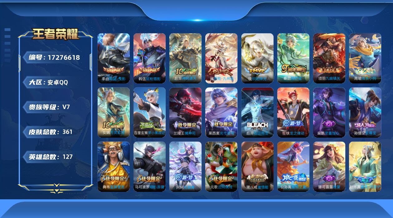 王者荣耀账号安卓QQ0AQFUV不可二次353皮肤水晶2传说4优质限定5
qq钱包已注销 信用分合格 
水晶皮肤：鸣