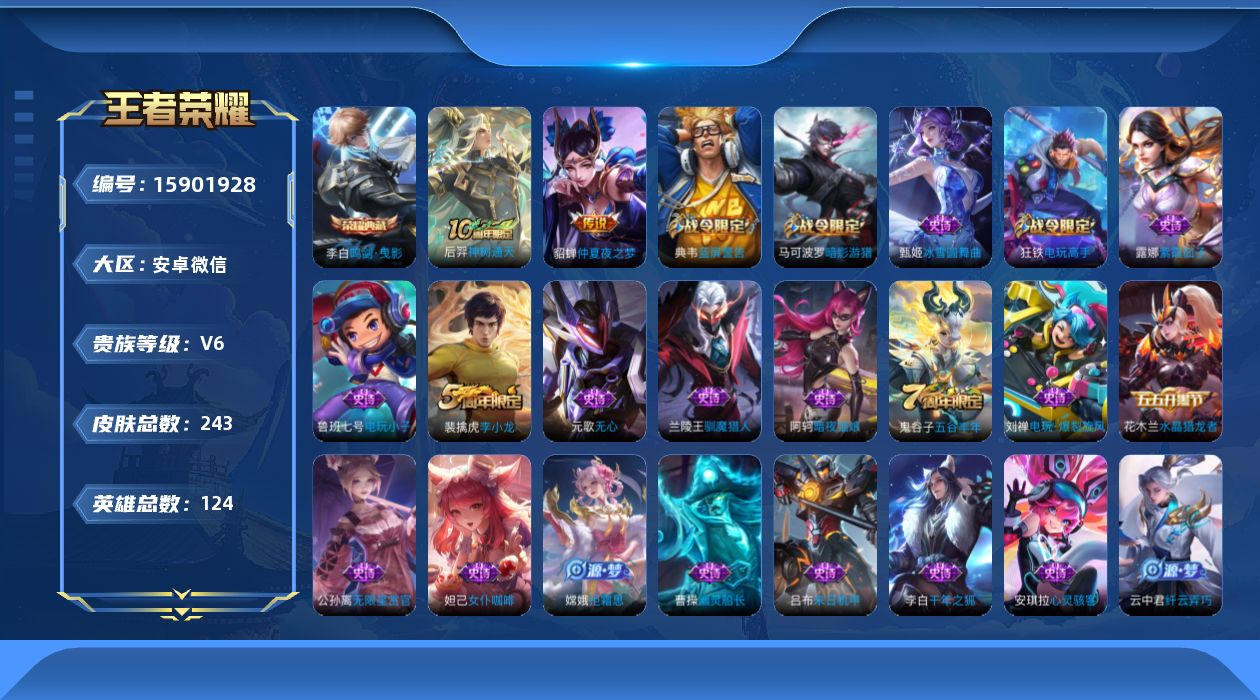 王者荣耀账号安卓VX[15901928]DAS9078 包人脸 安卓V-V6-243皮肤1典藏2传说71史诗1星传说  鸣剑曳影  金色仲夏夜
【典藏】 鸣剑曳影 
【传说】 神树通天 仲夏夜之梦 
【热门】拒霜思 匿光