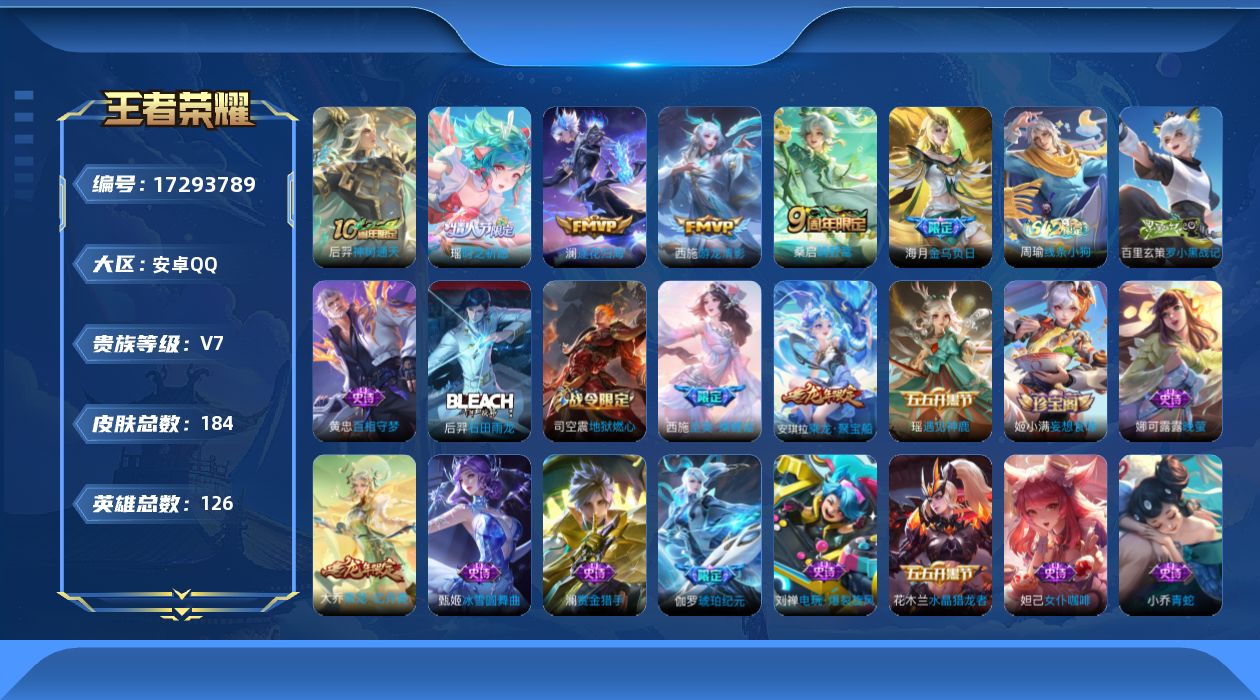 WZQM4198656王者荣耀账号详情图17 WZQM4198656王者荣耀账号详情图17