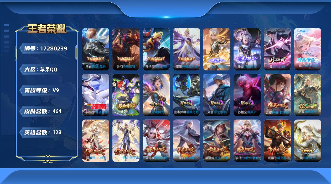 王者荣耀账号苹果QQ128英雄-464皮肤--V9-4典藏2无双4珍品传说28传说 金标 铠 孙悟空 4星传说 破晓神光