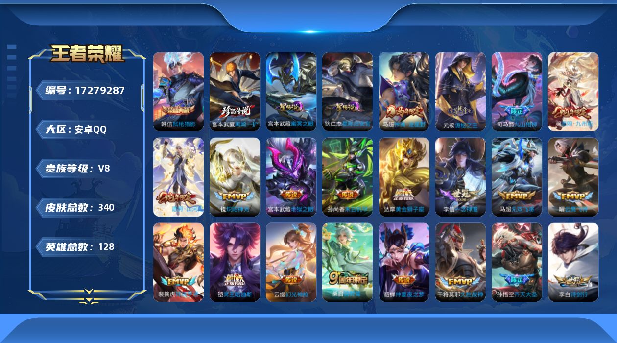 王者荣耀账号安卓QQ128英雄-340皮肤--V8-1典藏1珍品传说25传说 打野32段 金标 芈月 2星传说 幽冥之眼
