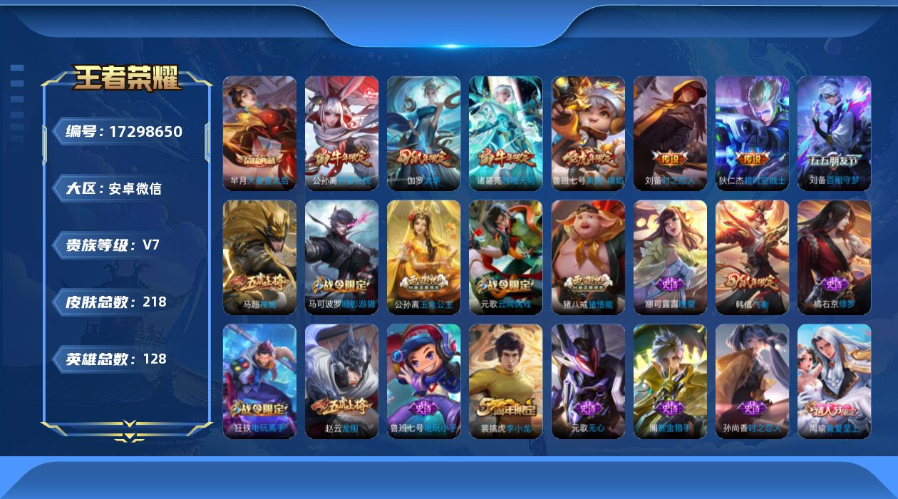 WZQM4199012王者荣耀账号详情图20 WZQM4199012王者荣耀账号详情图20