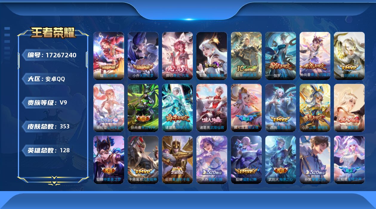 WZQM4198087王者荣耀账号详情图15