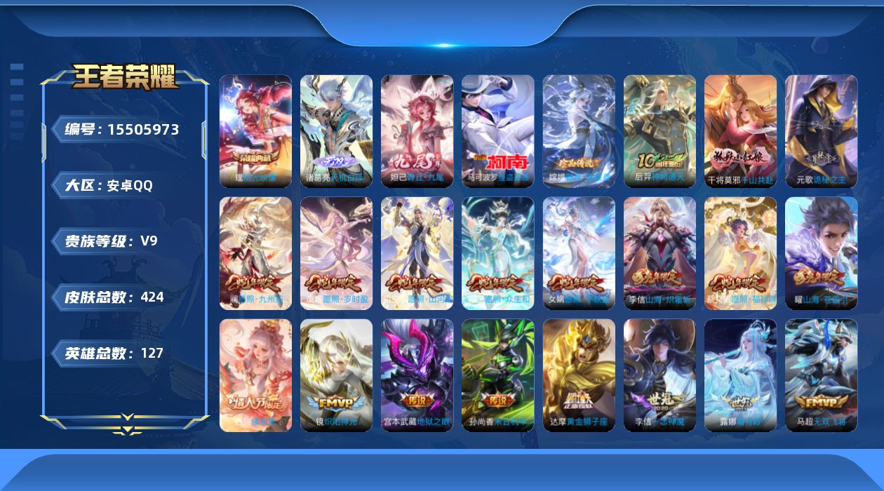 WZQM4198109王者荣耀账号详情图14 WZQM4198109王者荣耀账号详情图14