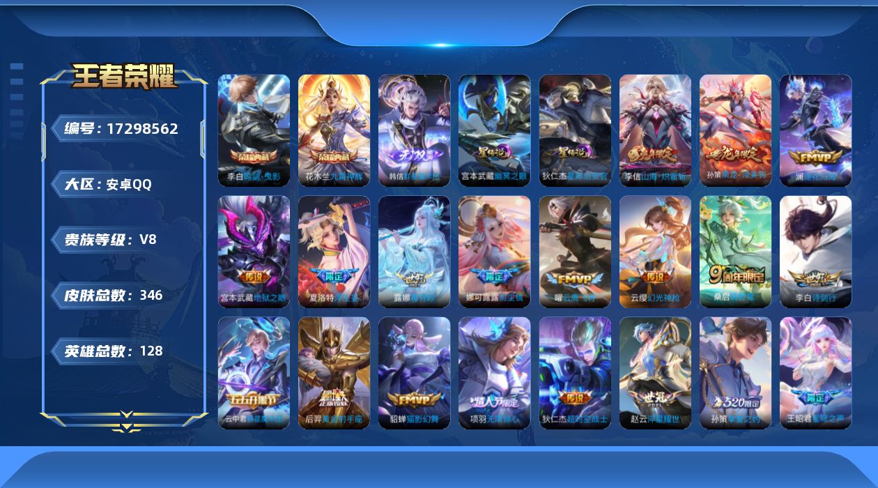 王者荣耀账号安卓QQ128英雄-346皮肤-128英雄-346皮肤--V8-2典藏1无双22传说 2星传说 幽冥之眼 星