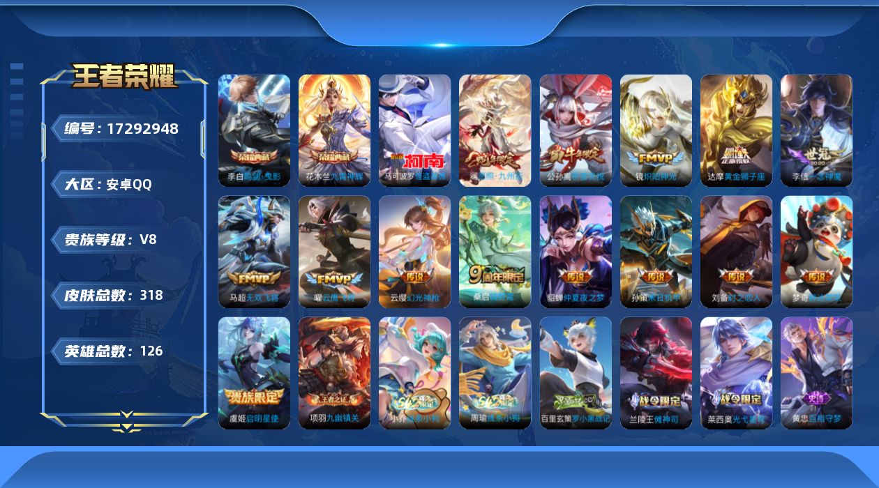 WZQM4198612王者荣耀账号详情图18 WZQM4198612王者荣耀账号详情图18