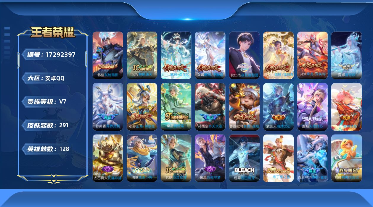 WZQM4198564王者荣耀账号详情图16 WZQM4198564王者荣耀账号详情图16