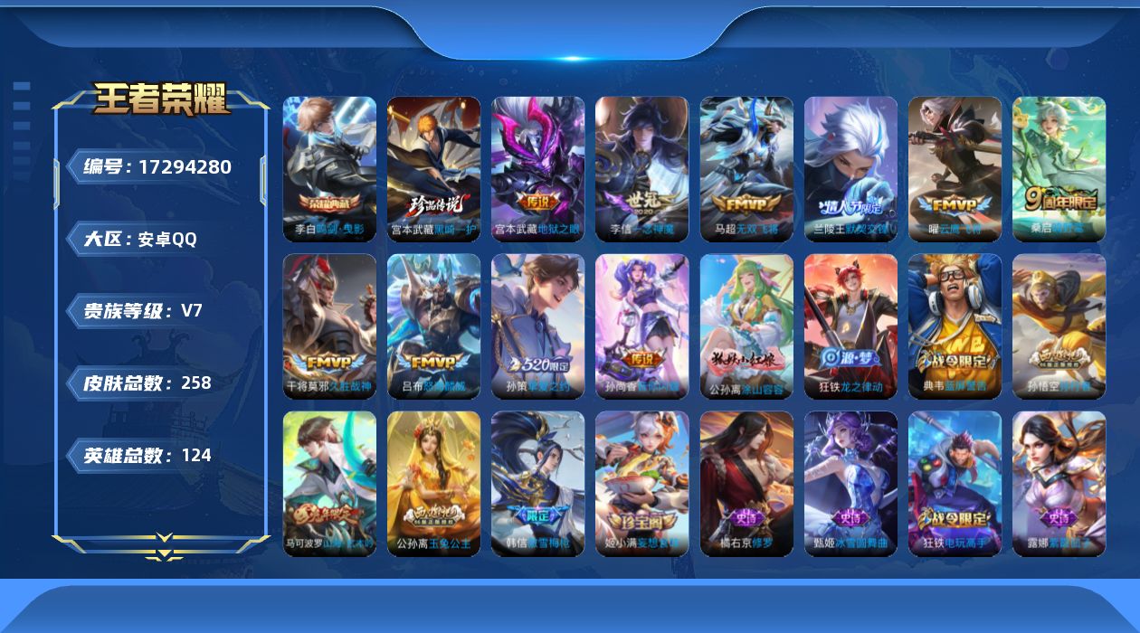 王者荣耀账号安卓QQ124英雄-258皮肤--V7-1典藏1珍品传说10传说 打野40段 对抗路39段 万战金标猪八戒 
